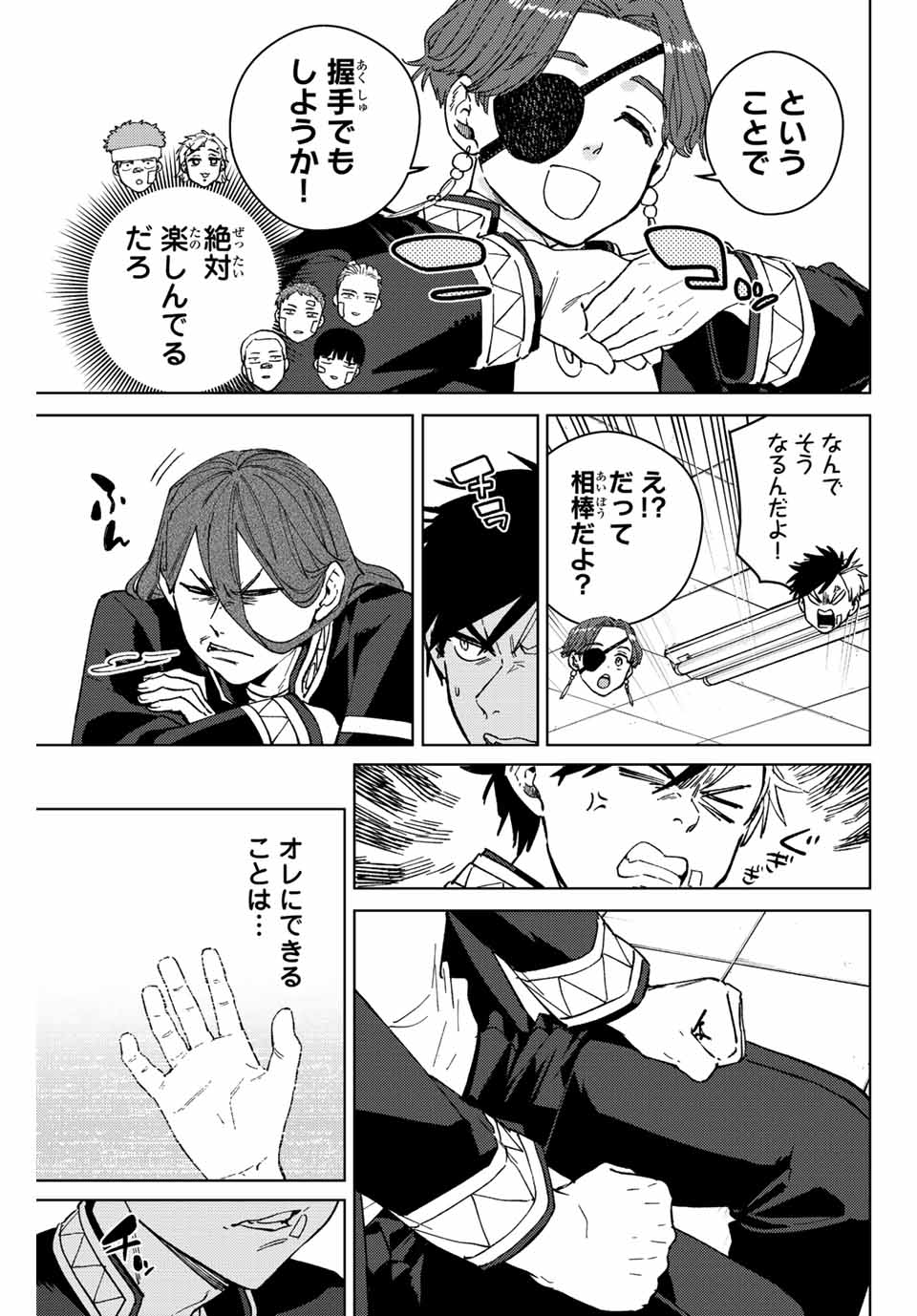 ウィンドブレイカー 第102話 - Page 16