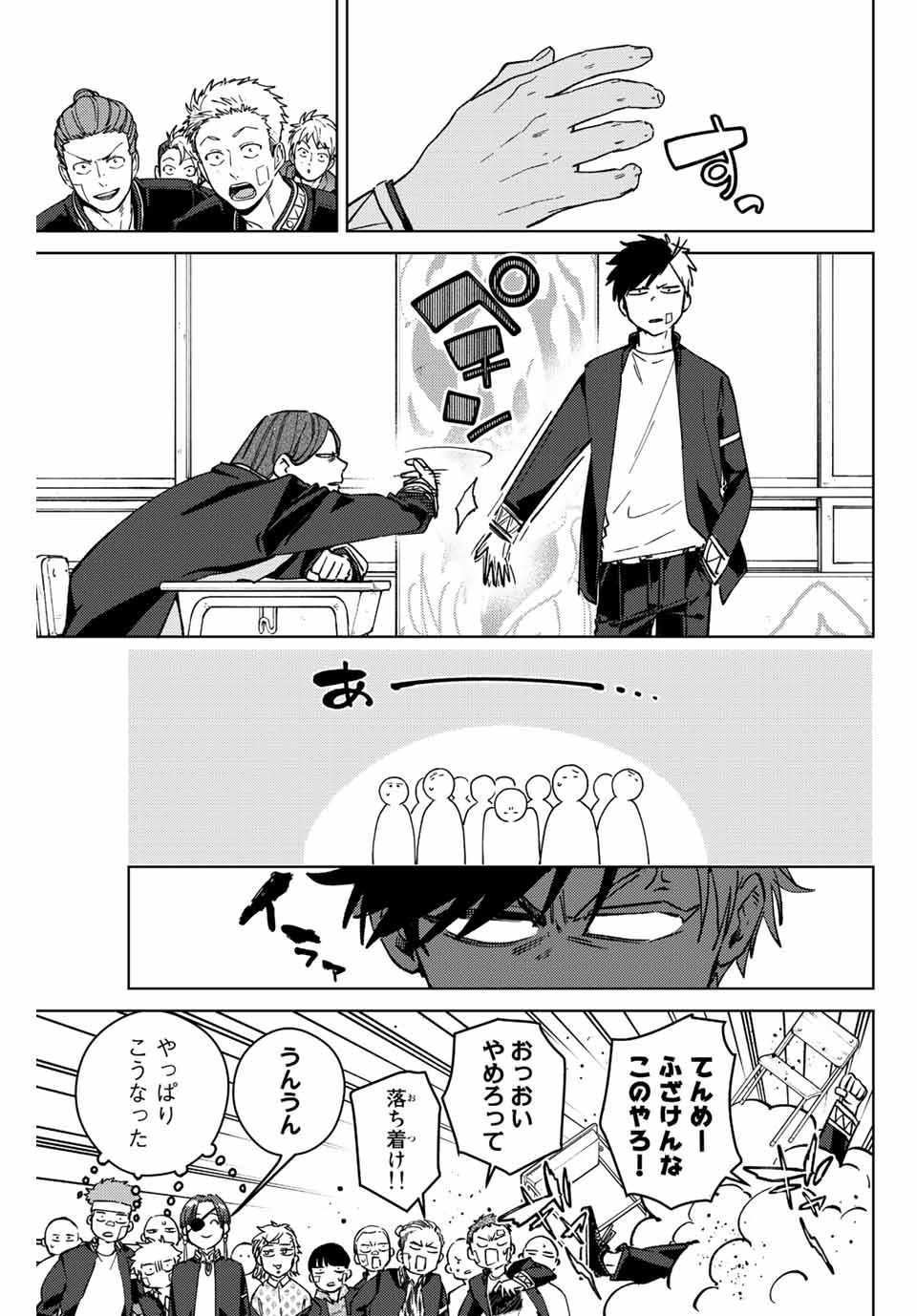 ウィンドブレイカー 第102話 - Page 18