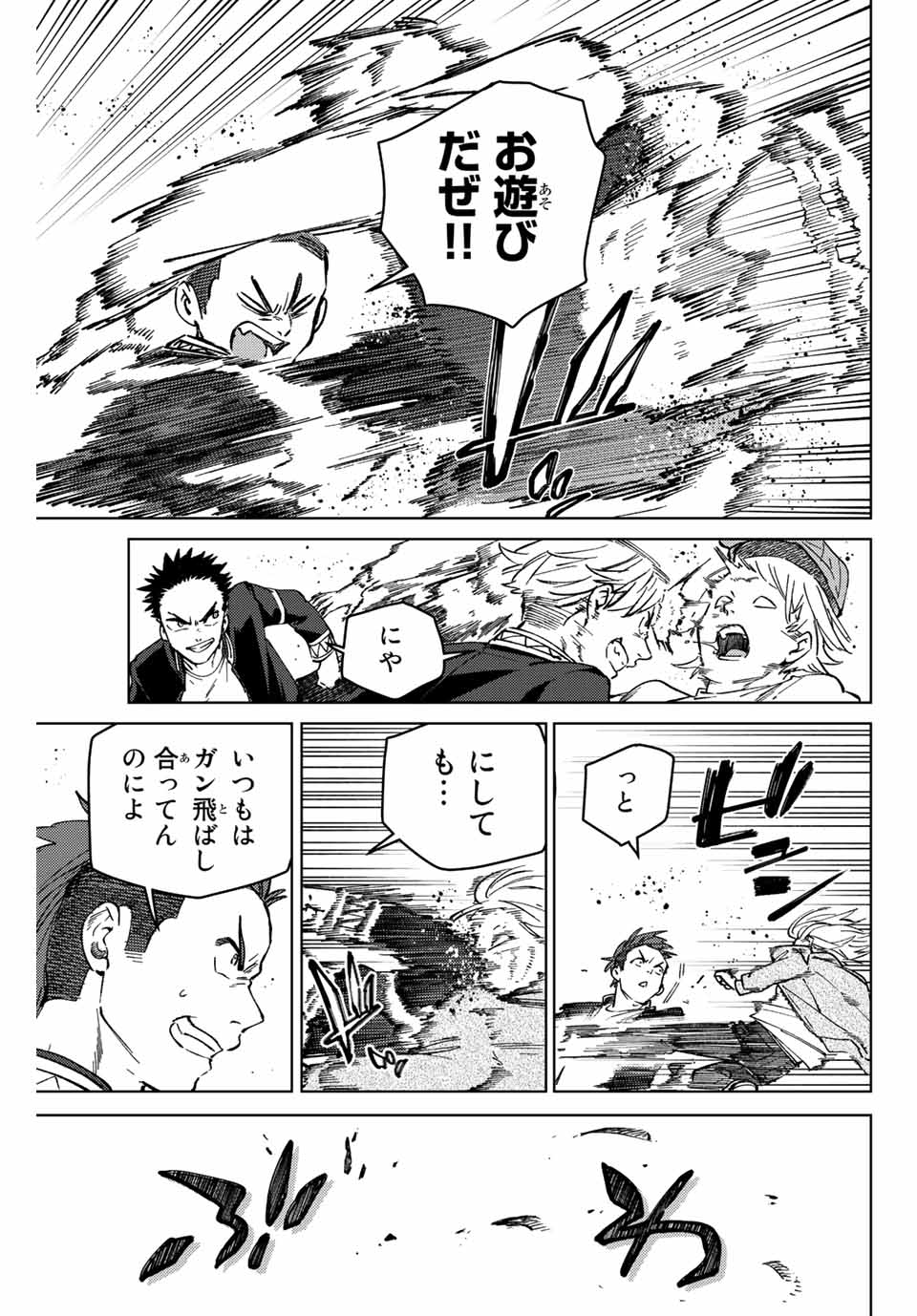 ウィンドブレイカー 第103話 - Page 4