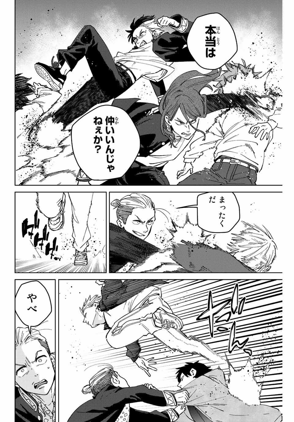 ウィンドブレイカー 第103話 - Page 4