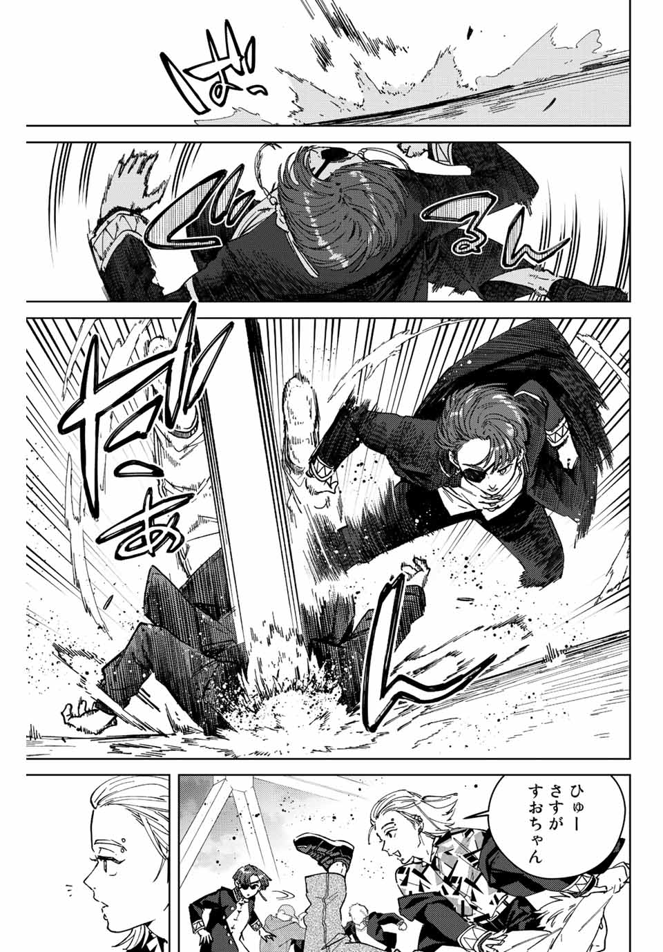 ウィンドブレイカー 第103話 - Page 5