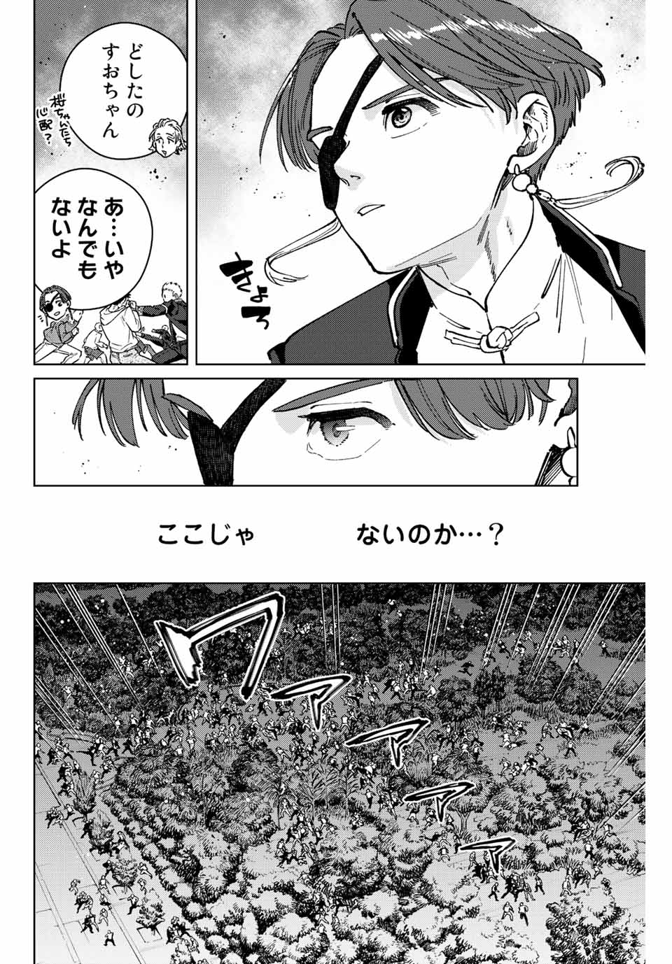 ウィンドブレイカー 第103話 - Page 7