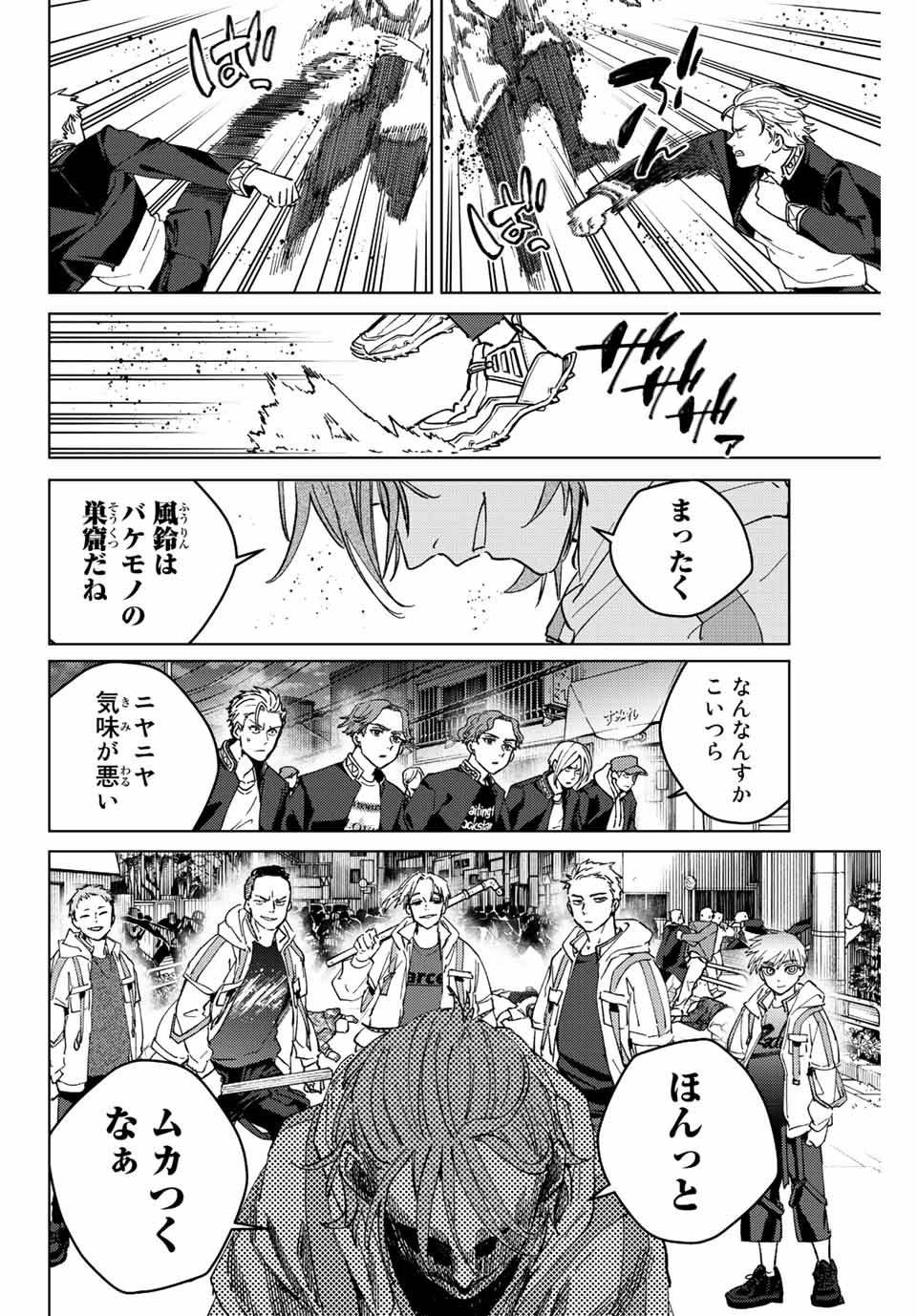 ウィンドブレイカー 第103話 - Page 11