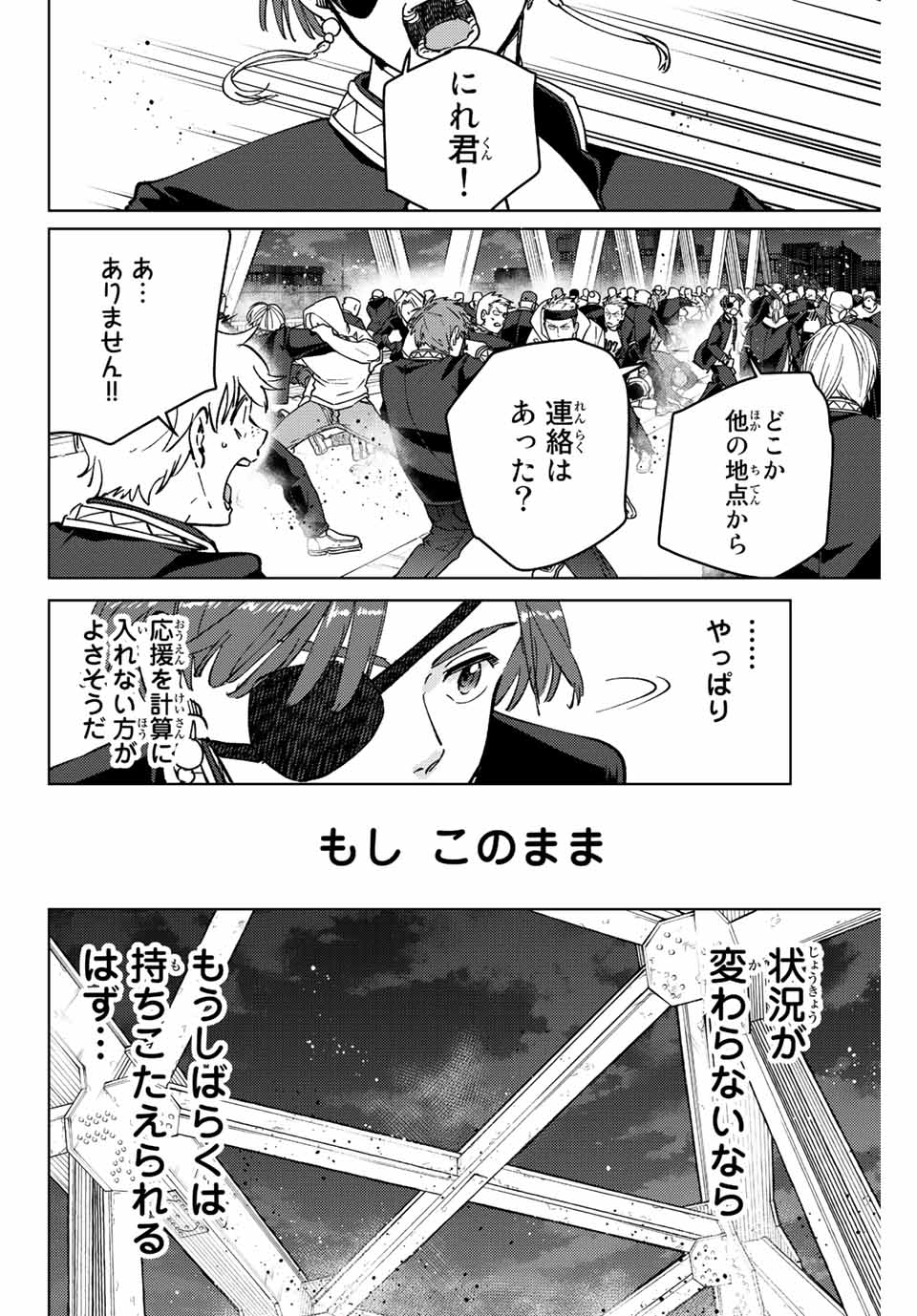 ウィンドブレイカー 第103話 - Page 17