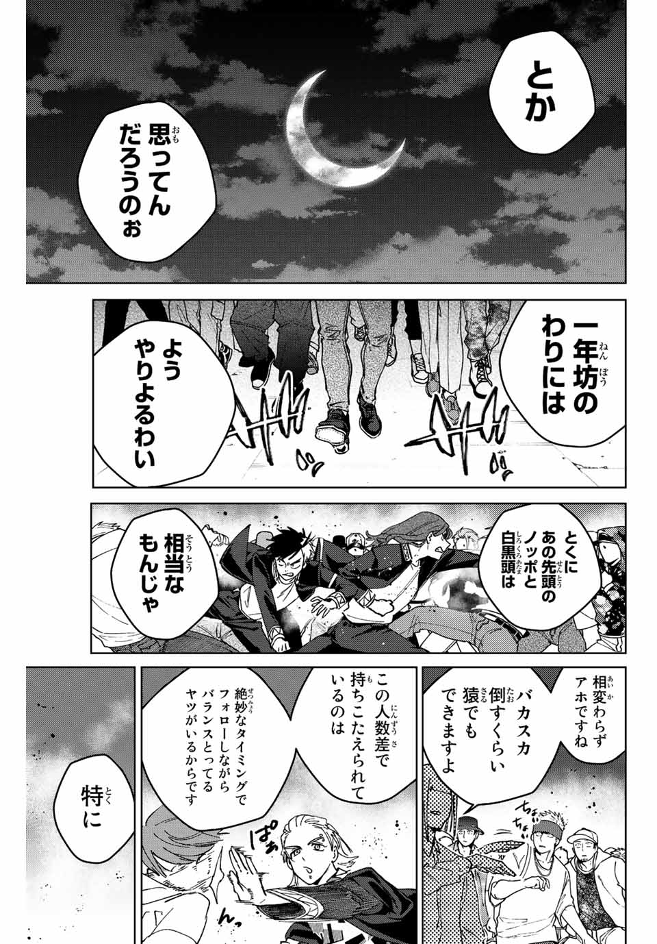 ウィンドブレイカー 第103話 - Page 17