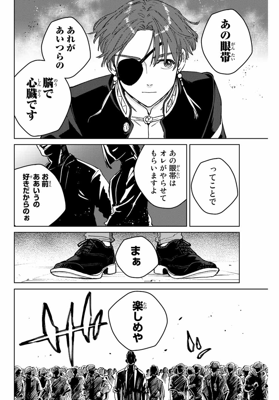 ウィンドブレイカー 第103話 - Page 19