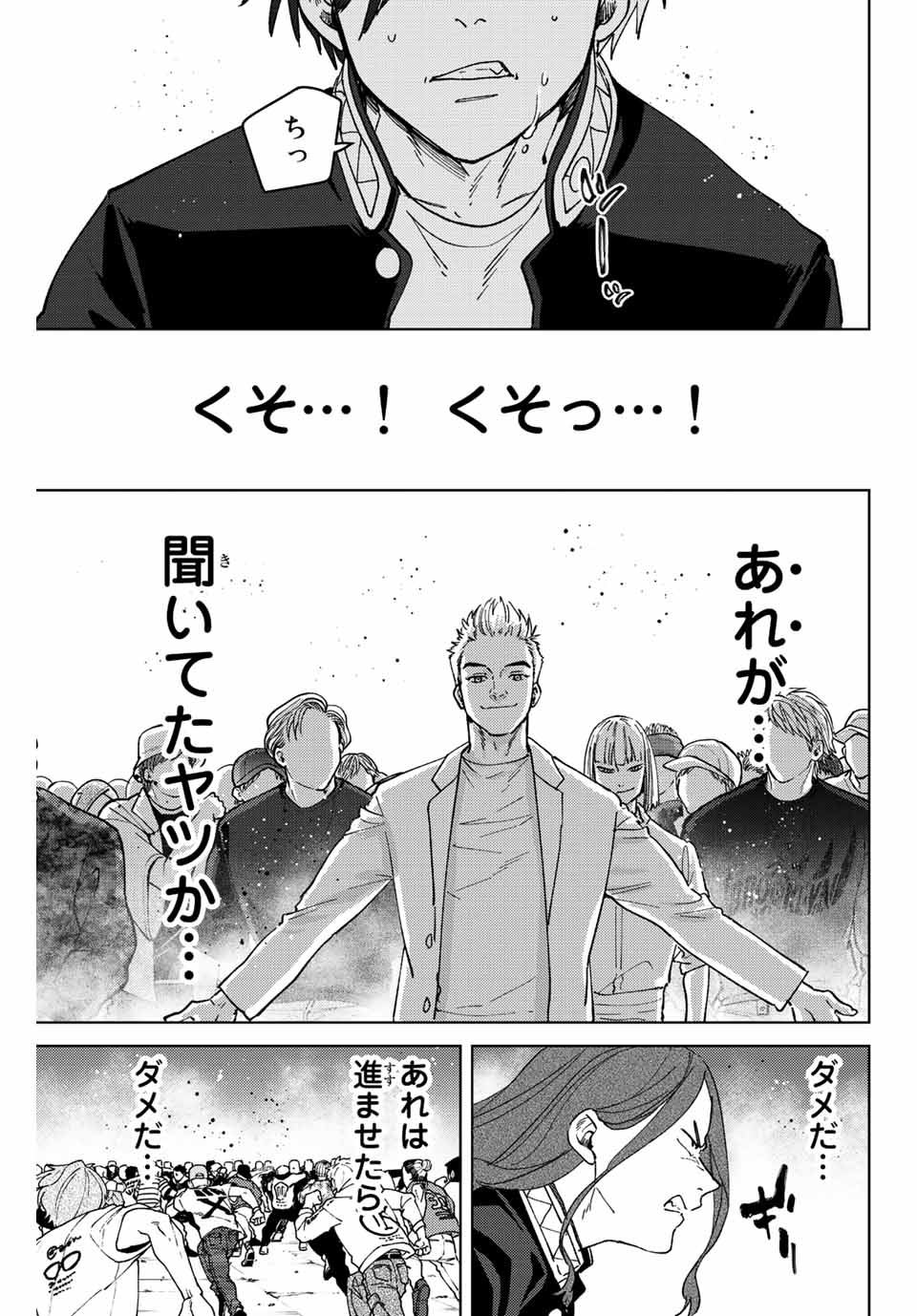 ウィンドブレイカー 第104話 - Page 2