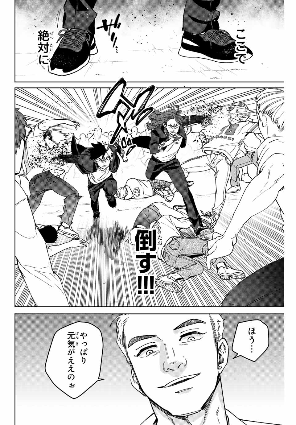 ウィンドブレイカー 第104話 - Page 3