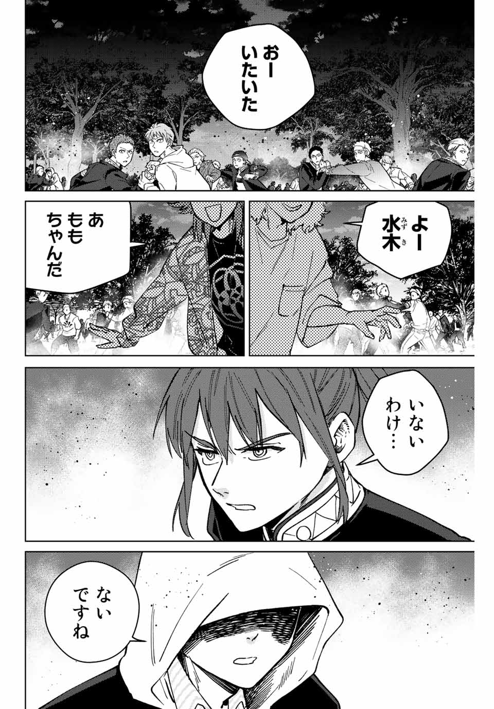 ウィンドブレイカー 第104話 - Page 5