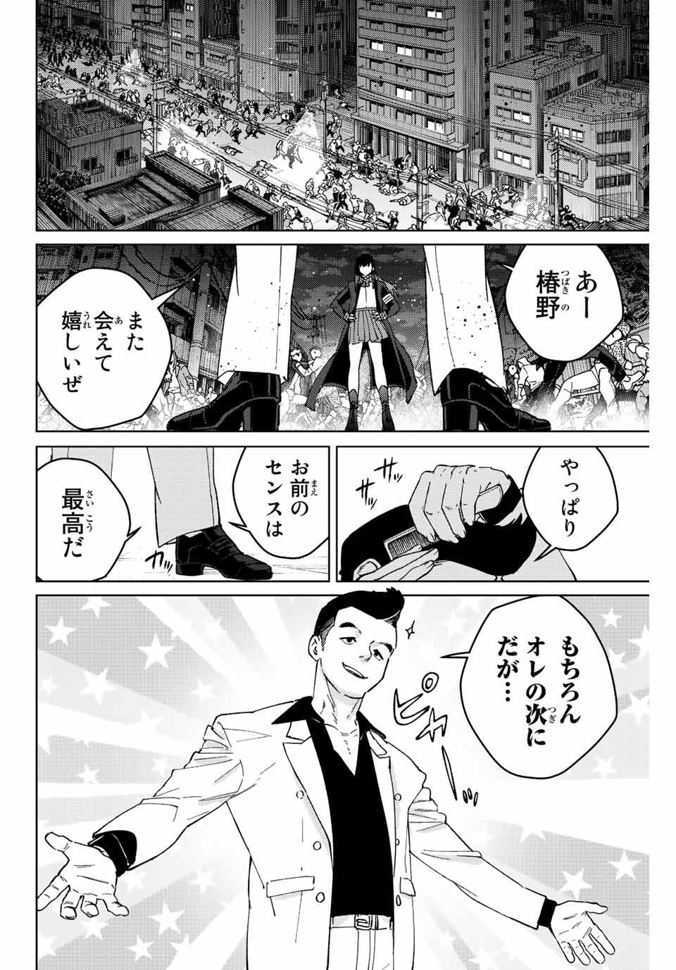 ウィンドブレイカー 第104話 - Page 6