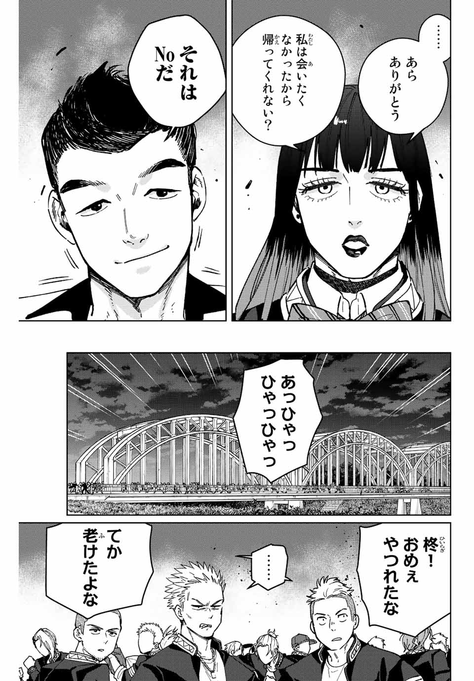 ウィンドブレイカー 第104話 - Page 8