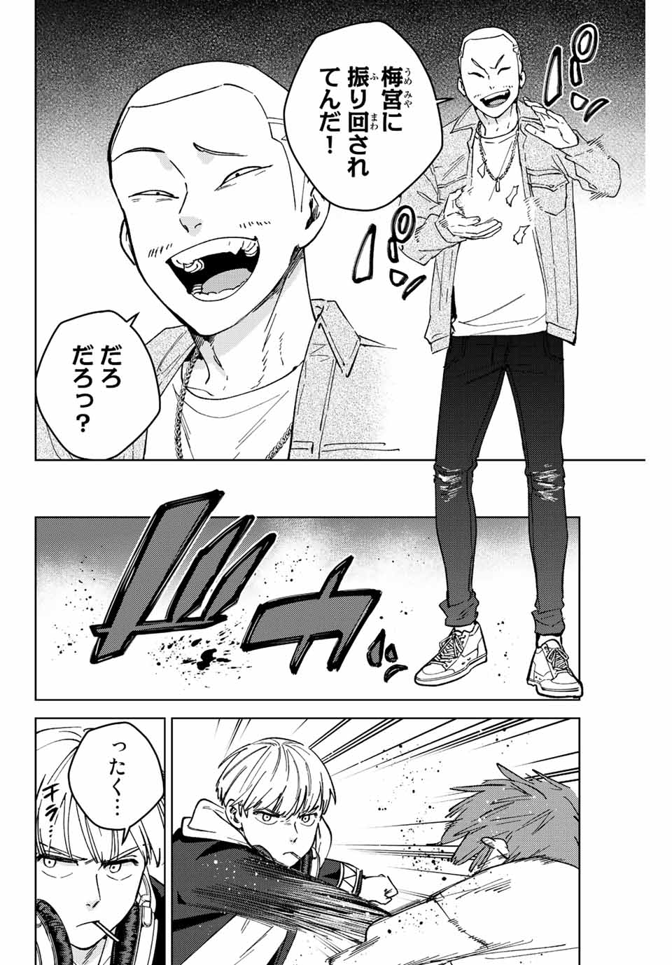 ウィンドブレイカー 第104話 - Page 9