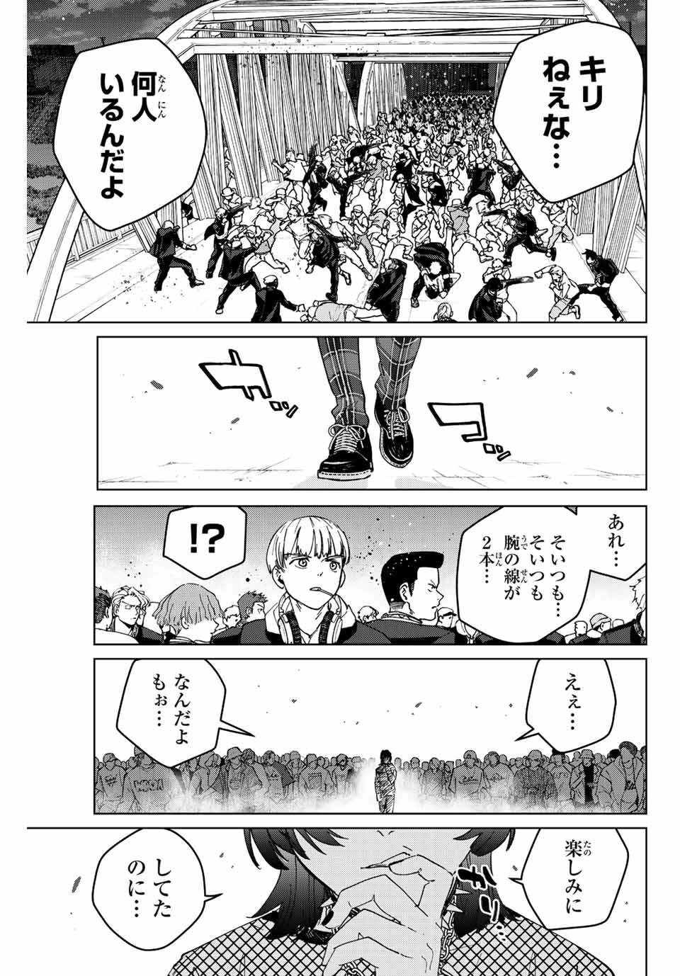 ウィンドブレイカー 第104話 - Page 10