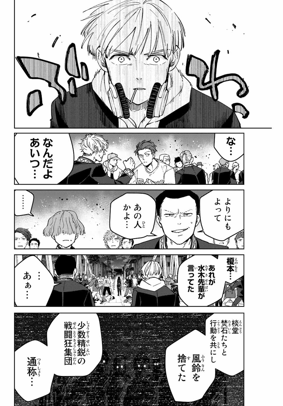 ウィンドブレイカー 第104話 - Page 11