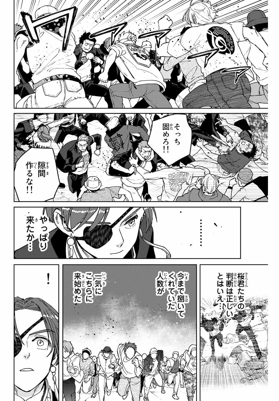 ウィンドブレイカー 第104話 - Page 17