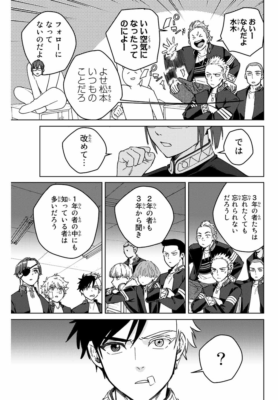 ウィンドブレイカー 第105話 - Page 4