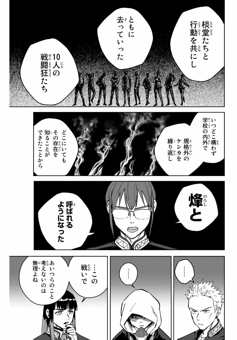 ウィンドブレイカー 第105話 - Page 6