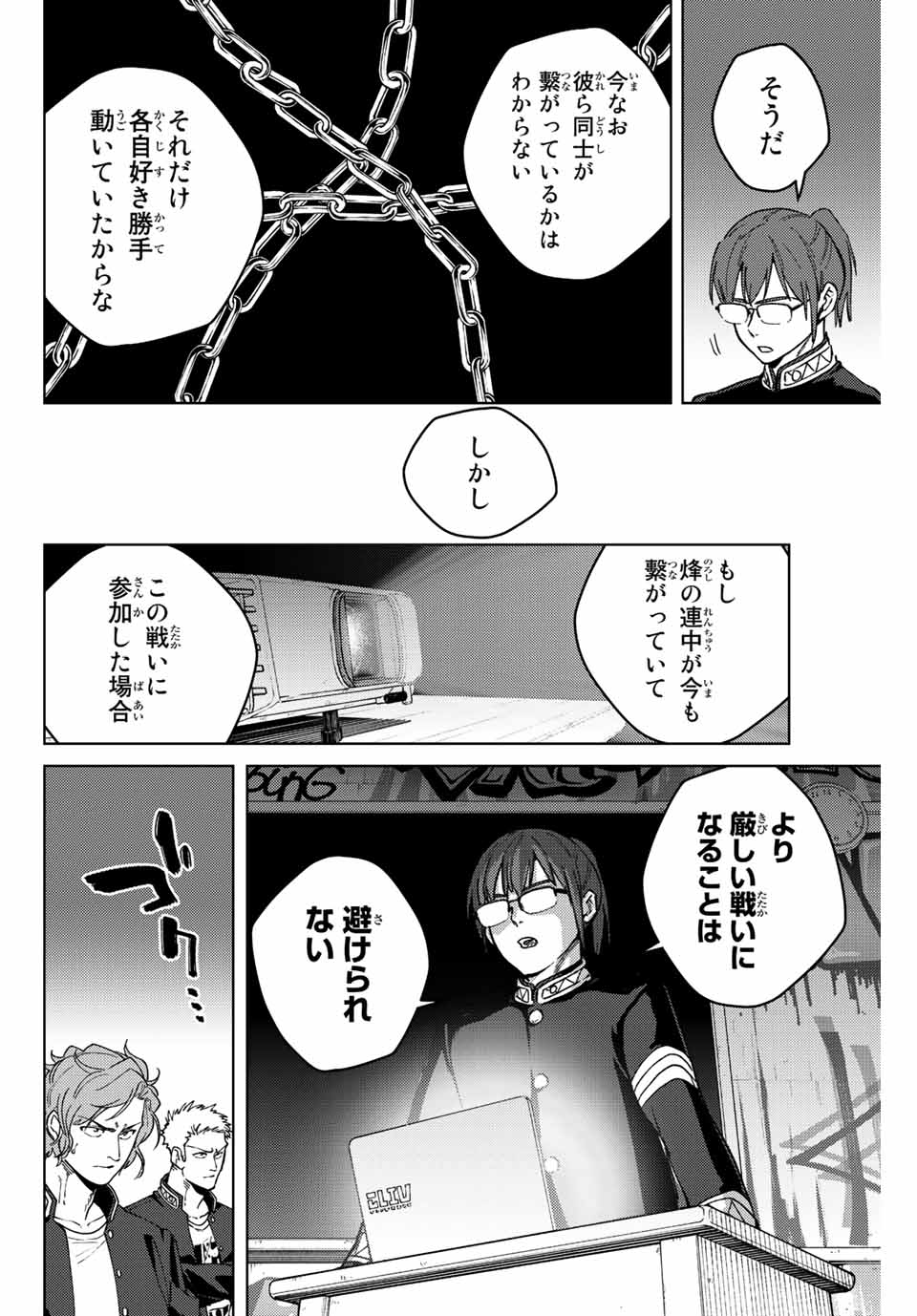 ウィンドブレイカー 第105話 - Page 7