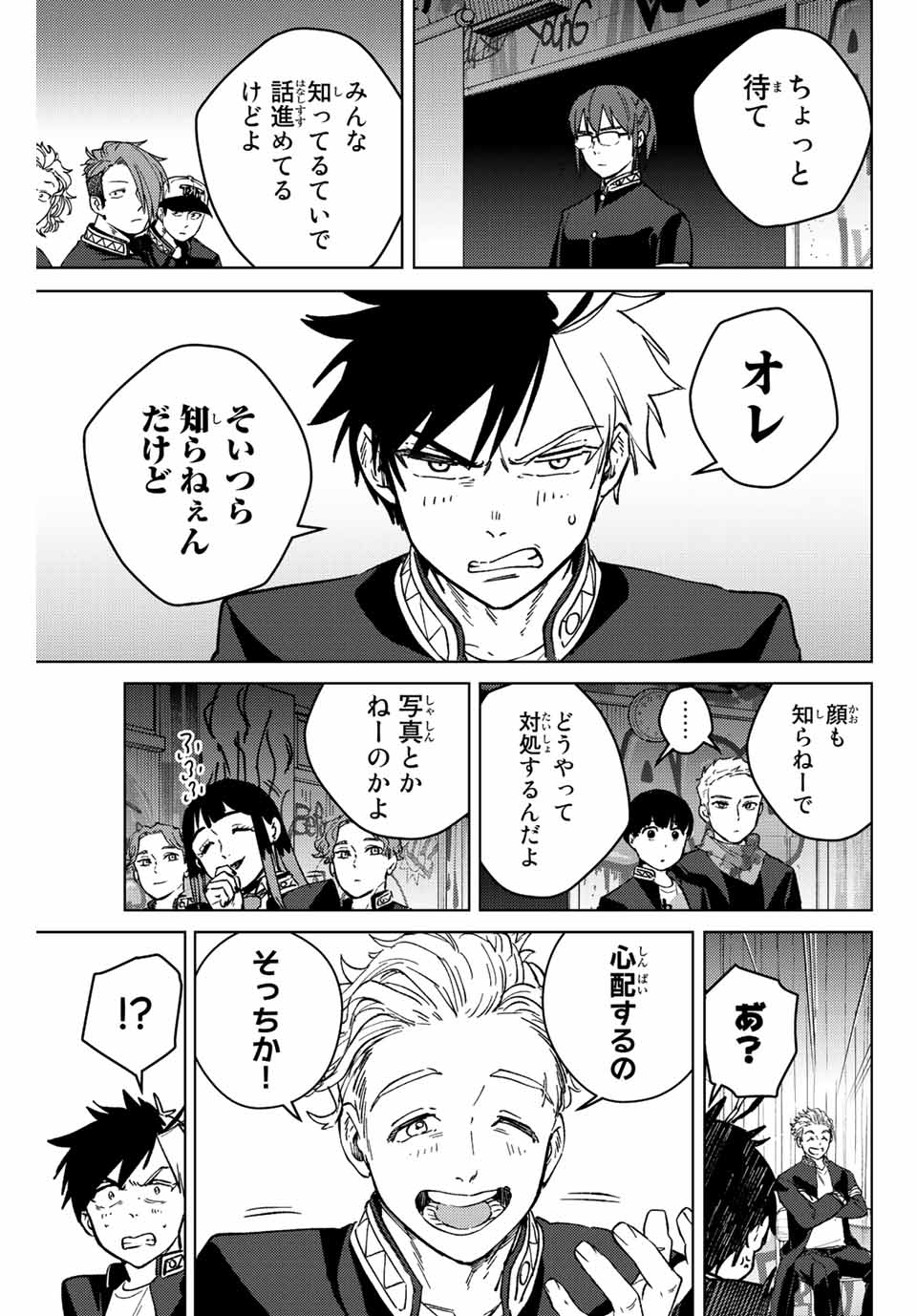 ウィンドブレイカー 第105話 - Page 10