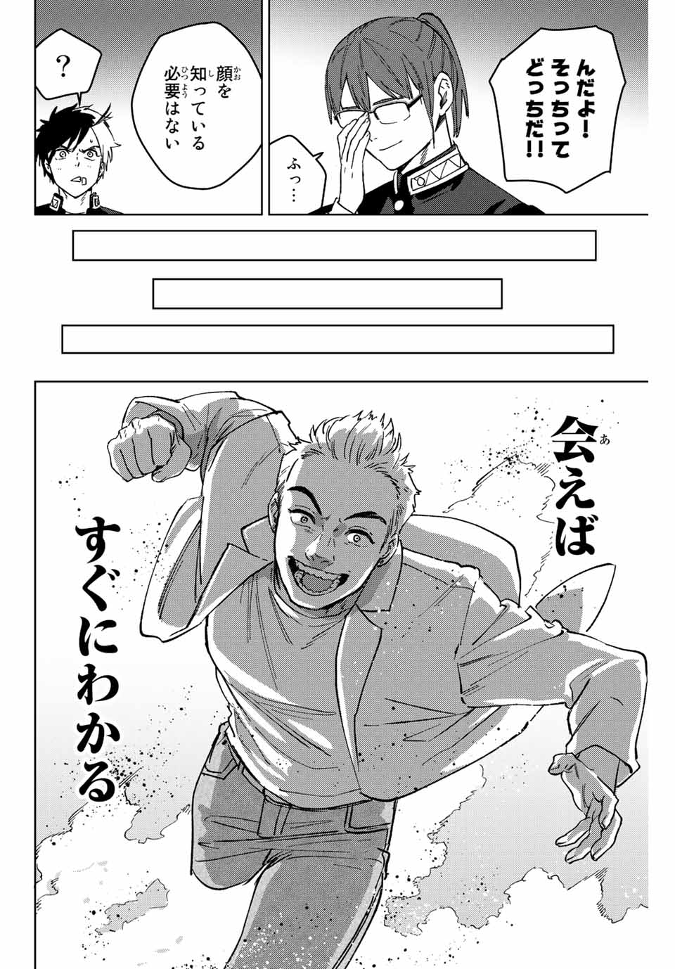 ウィンドブレイカー 第105話 - Page 11