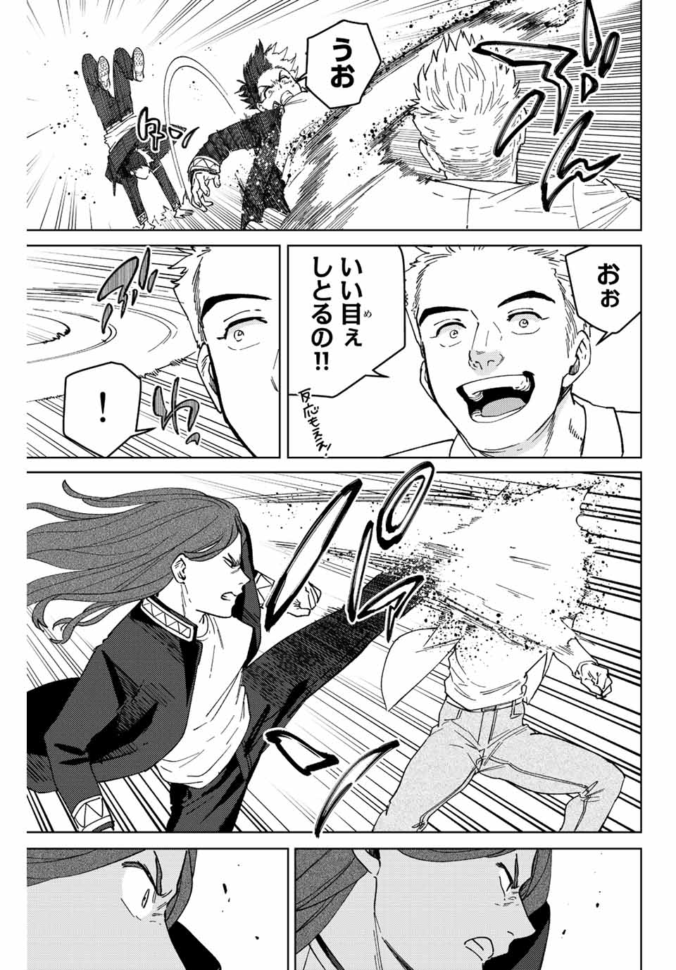 ウィンドブレイカー 第105話 - Page 11