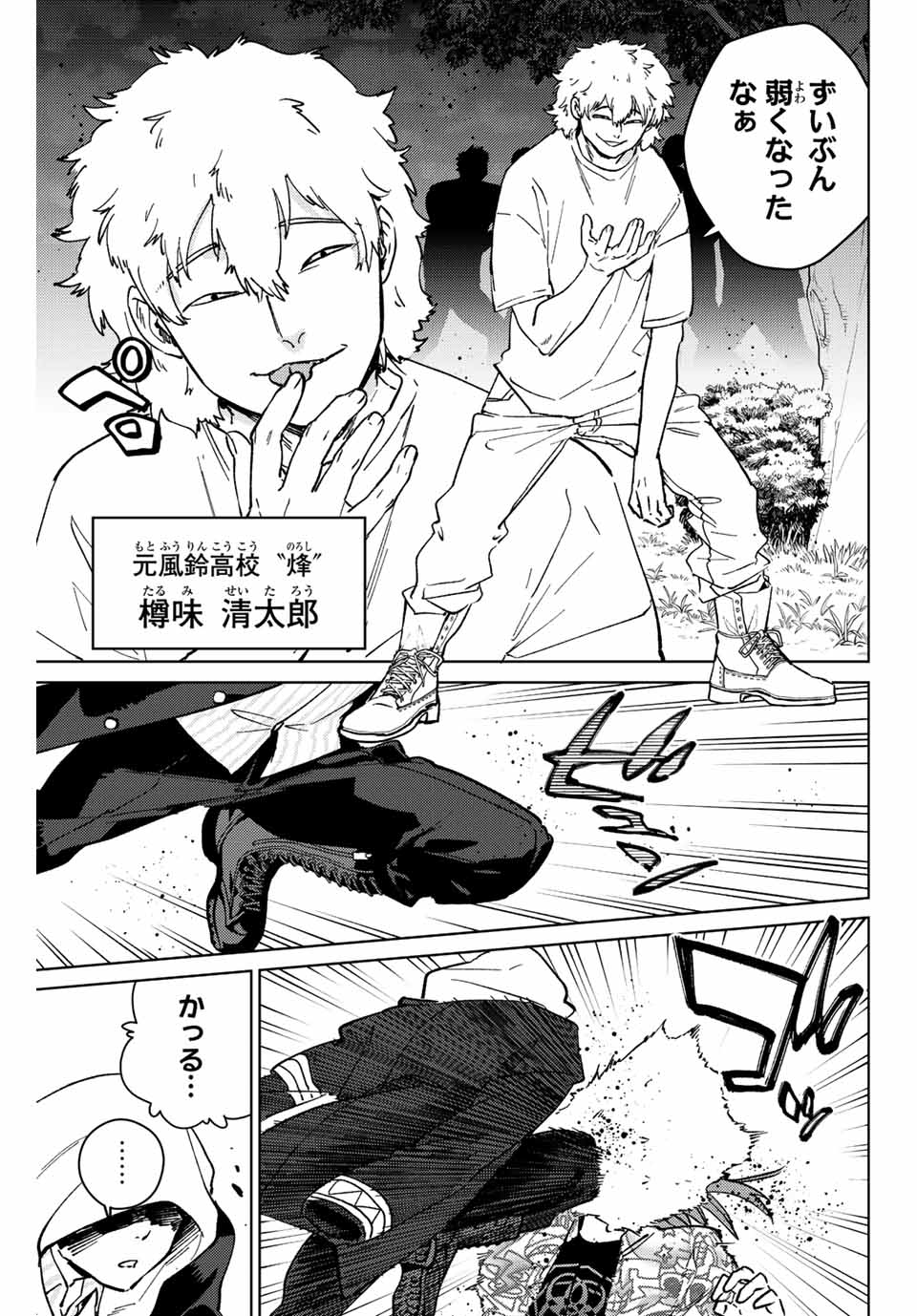 ウィンドブレイカー 第106話 - Page 4