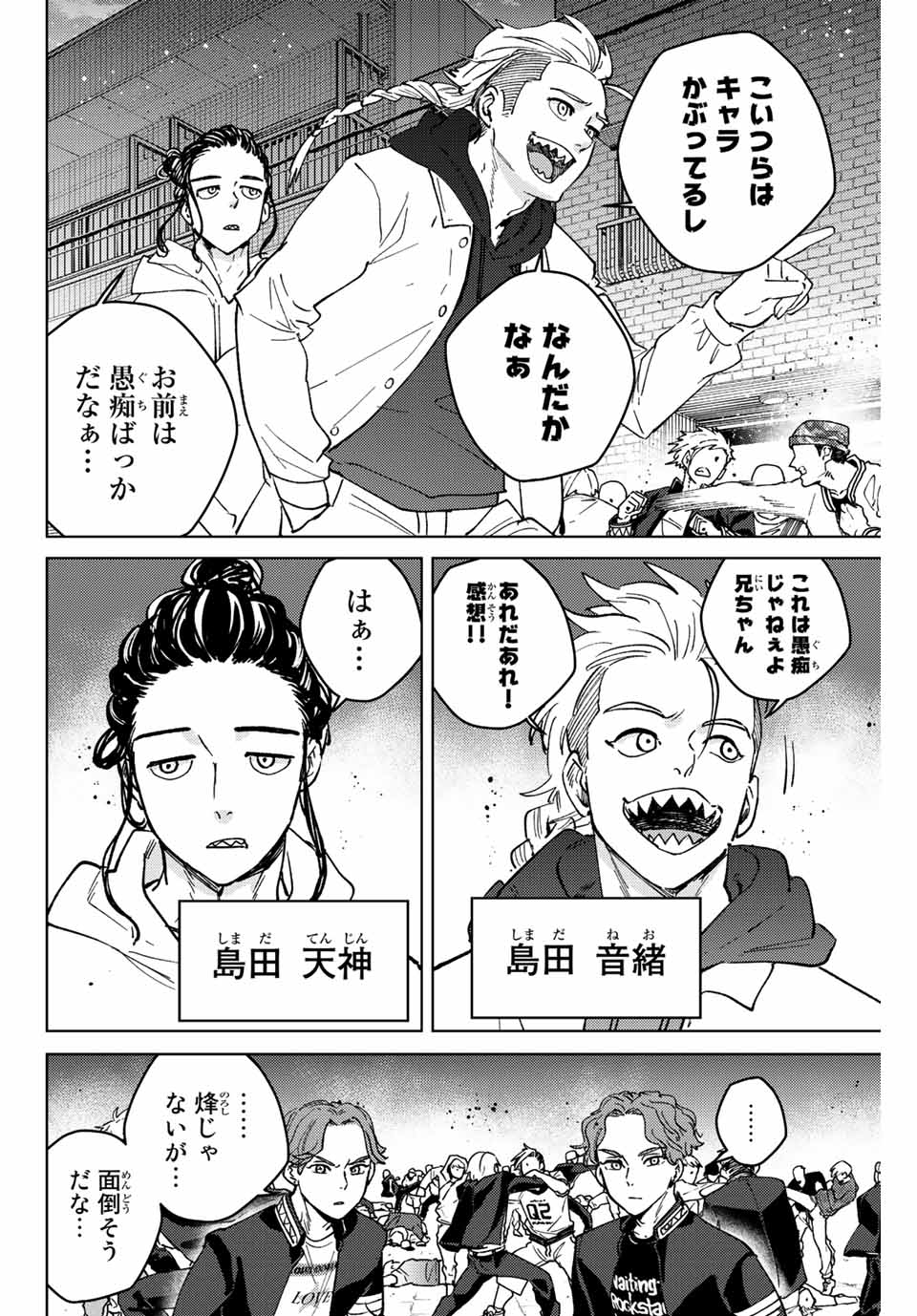 ウィンドブレイカー 第106話 - Page 11