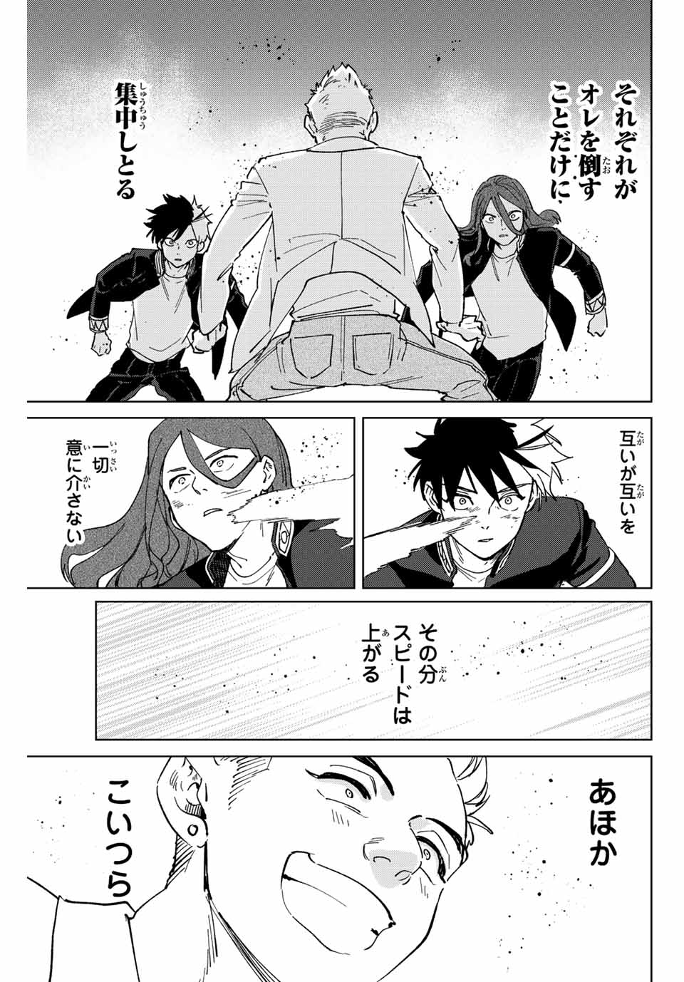 ウィンドブレイカー 第106話 - Page 16