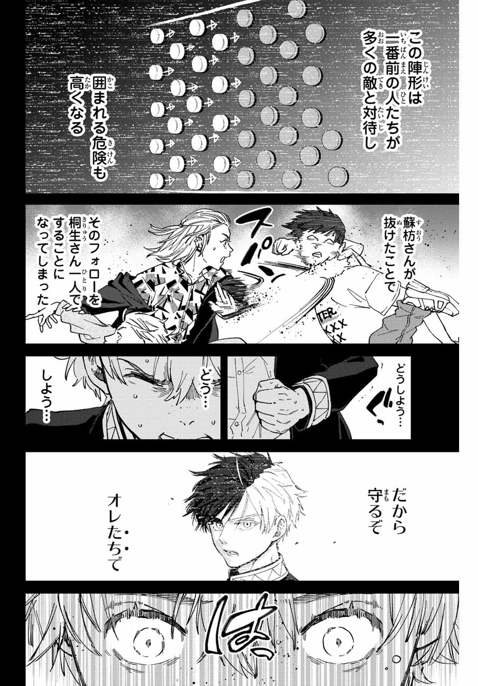 ウィンドブレイカー 第107話 - Page 3