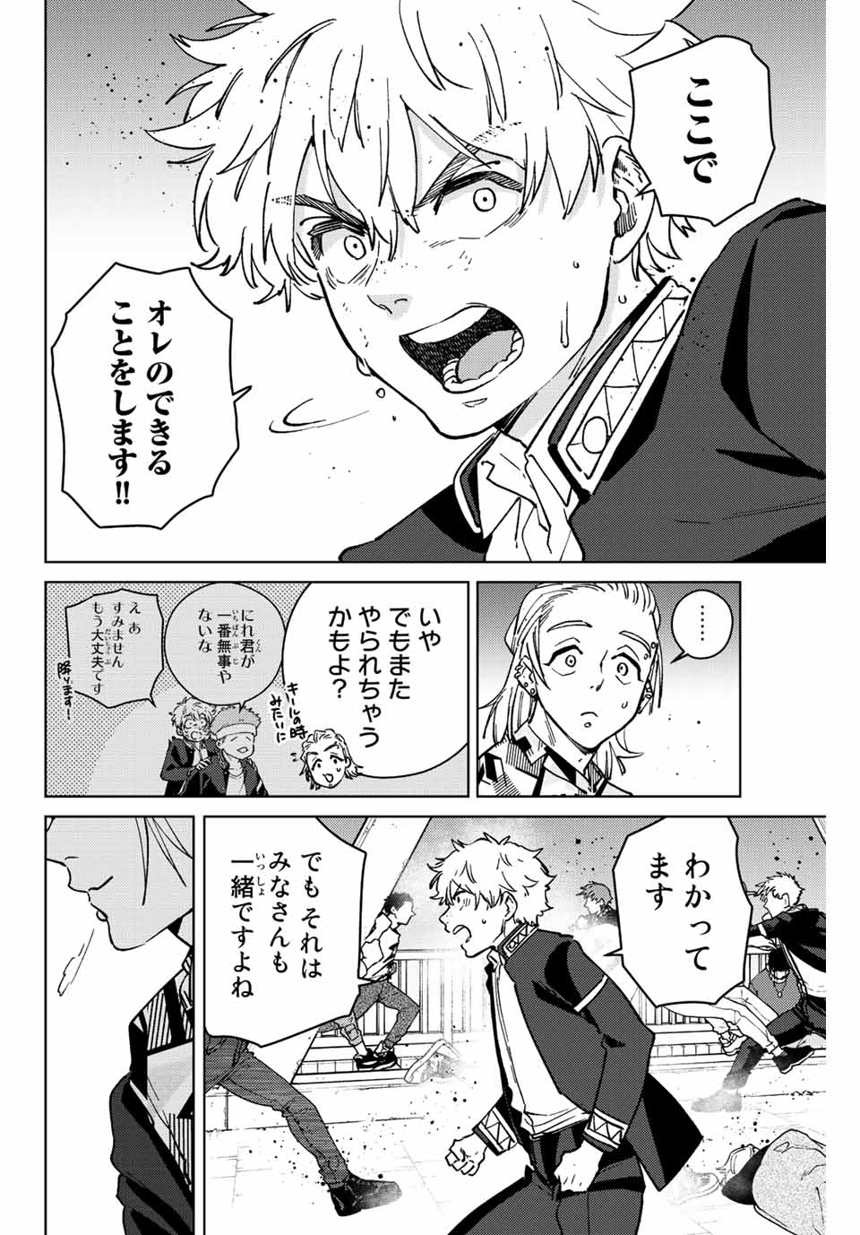 ウィンドブレイカー 第107話 - Page 9