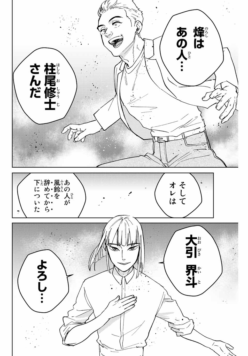 ウィンドブレイカー 第107話 - Page 13