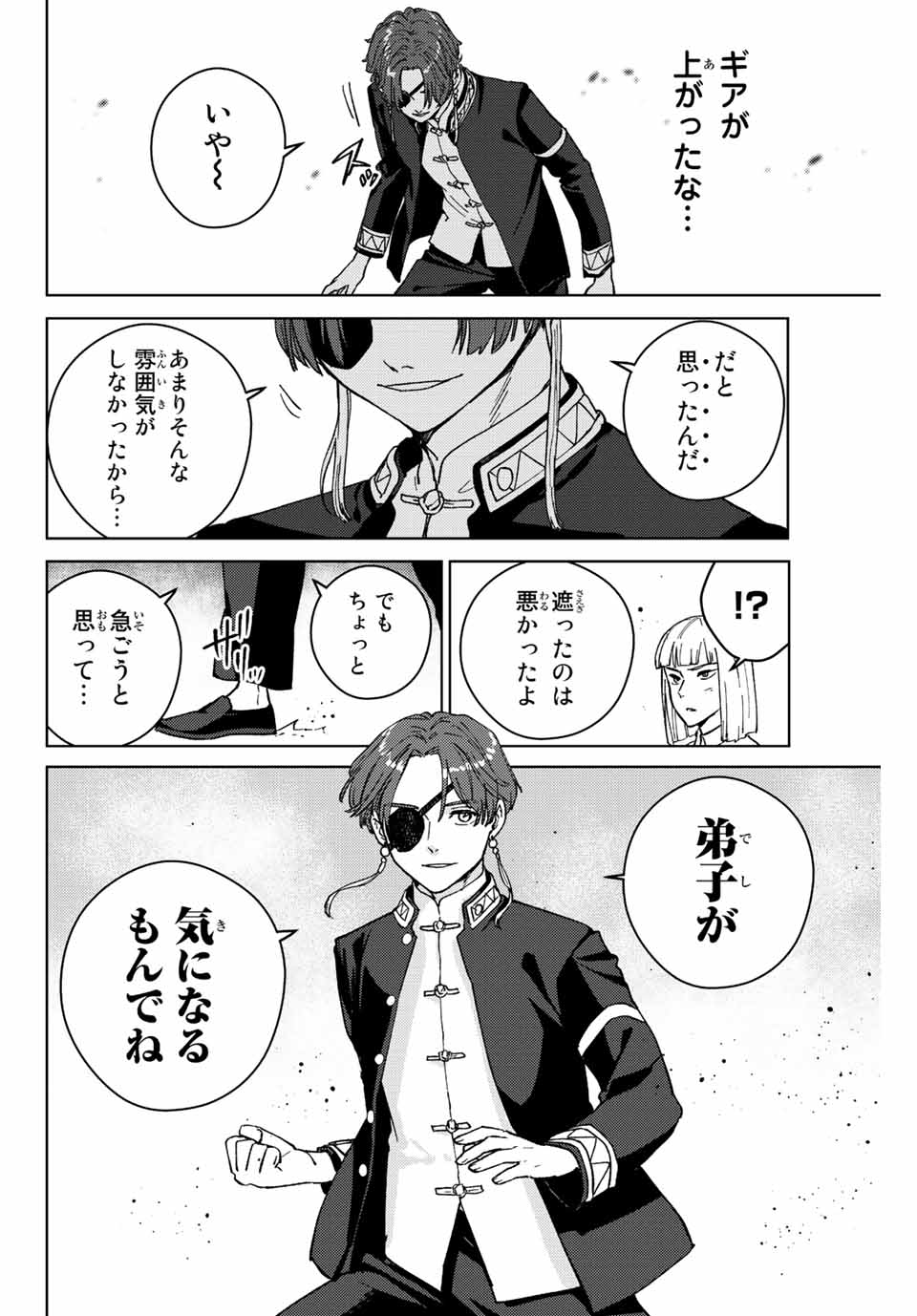 ウィンドブレイカー 第107話 - Page 15