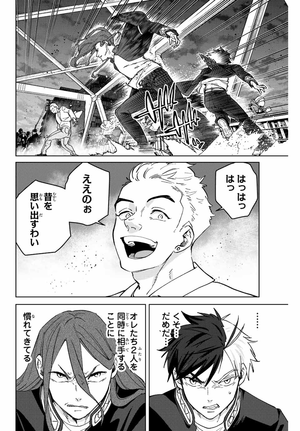 ウィンドブレイカー 第107話 - Page 17