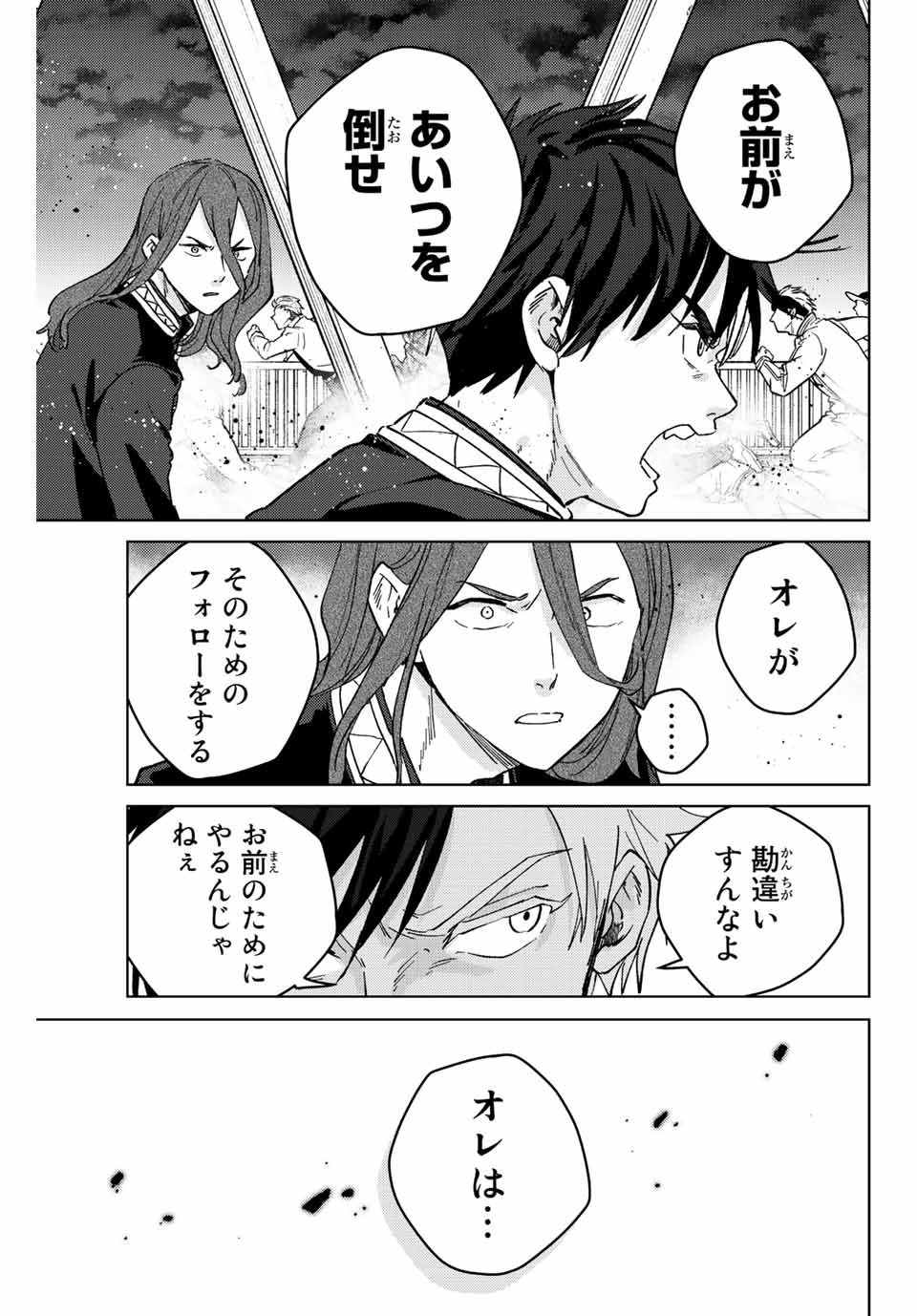 ウィンドブレイカー 第107話 - Page 20