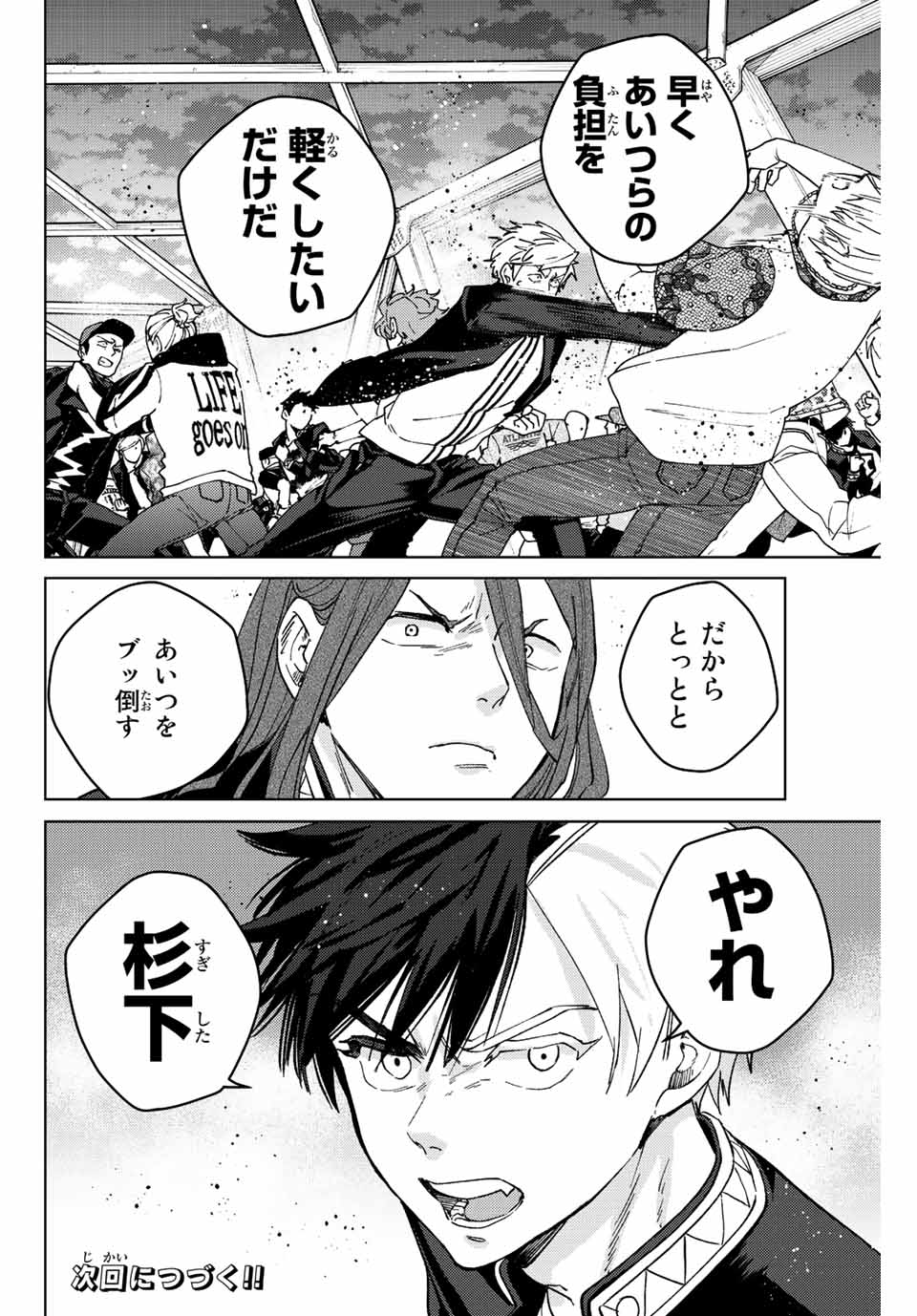 ウィンドブレイカー 第107話 - Page 21