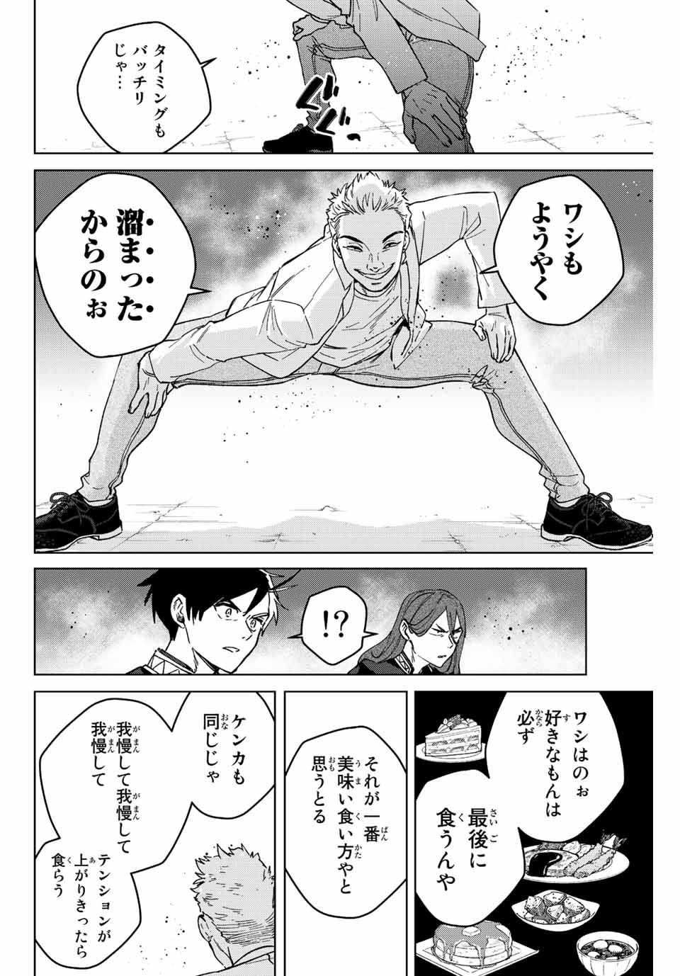 ウィンドブレイカー 第108話 - Page 2