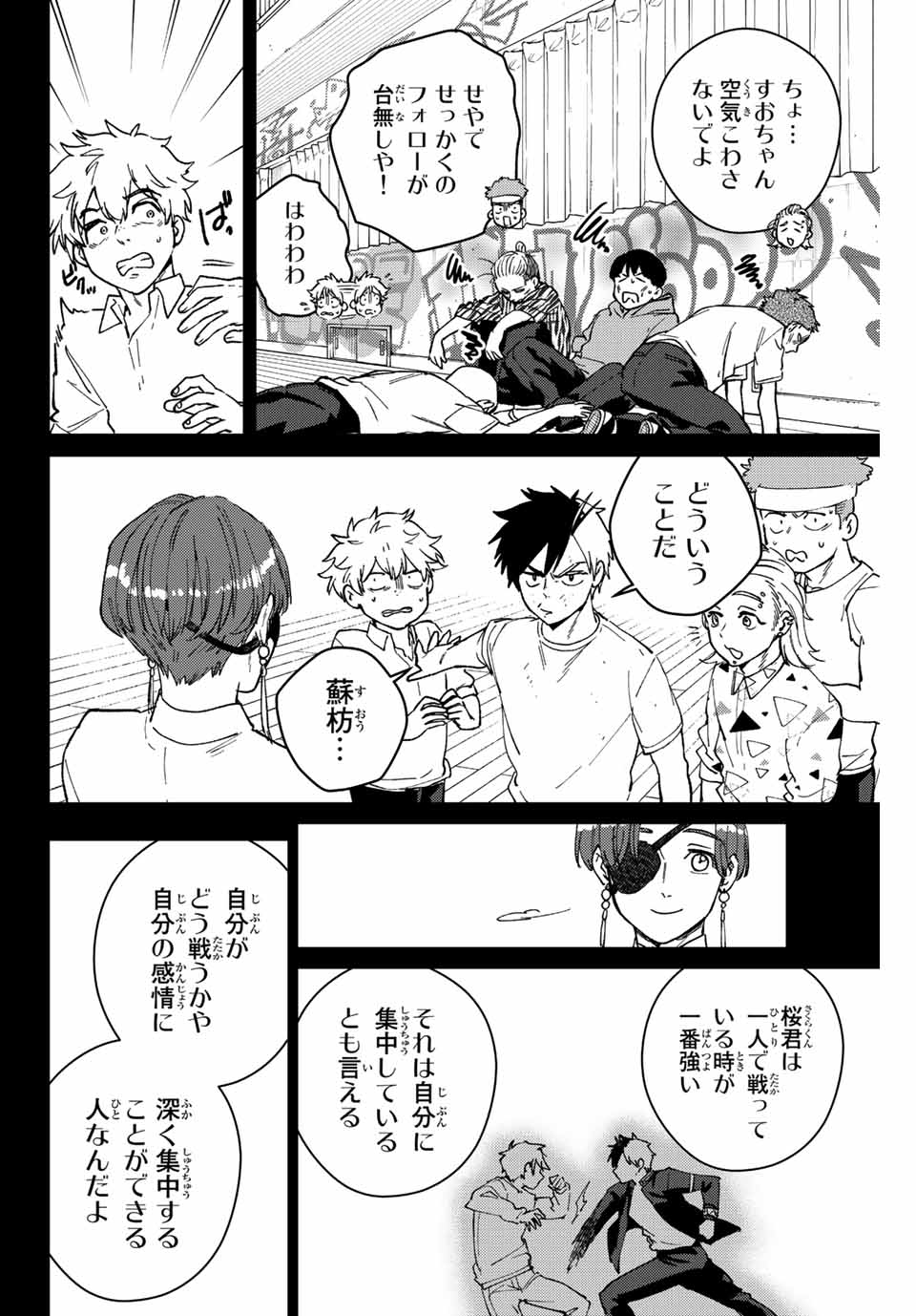 ウィンドブレイカー 第108話 - Page 8