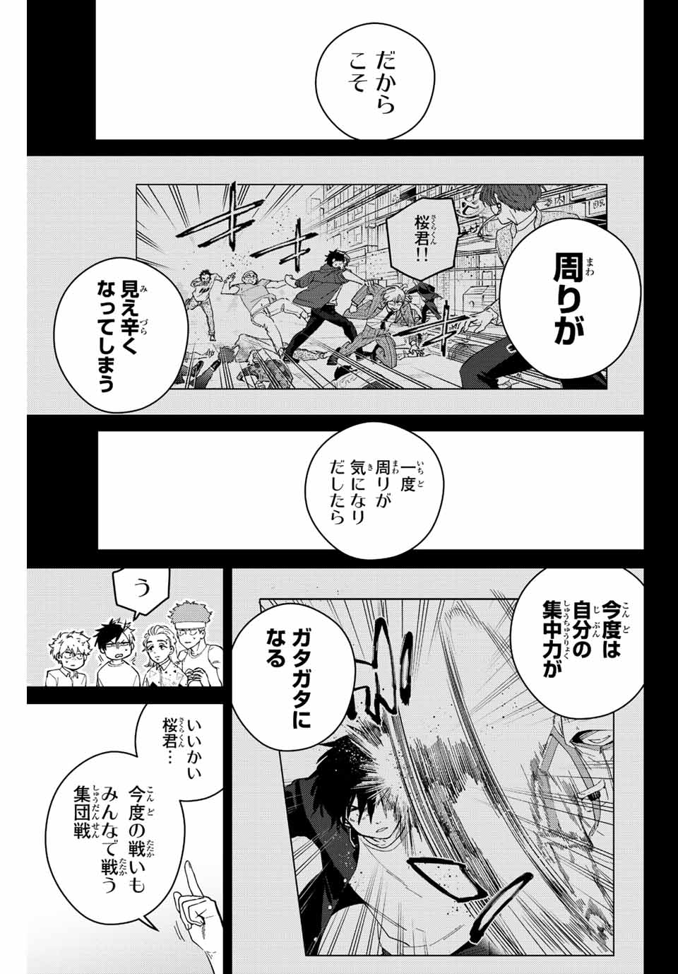 ウィンドブレイカー 第108話 - Page 10