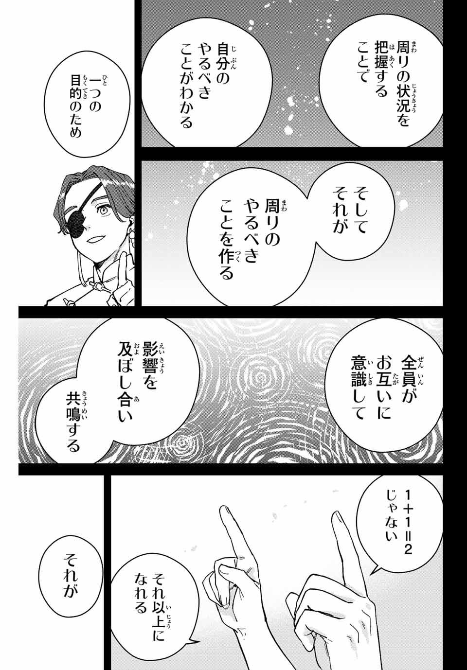 ウィンドブレイカー 第108話 - Page 12