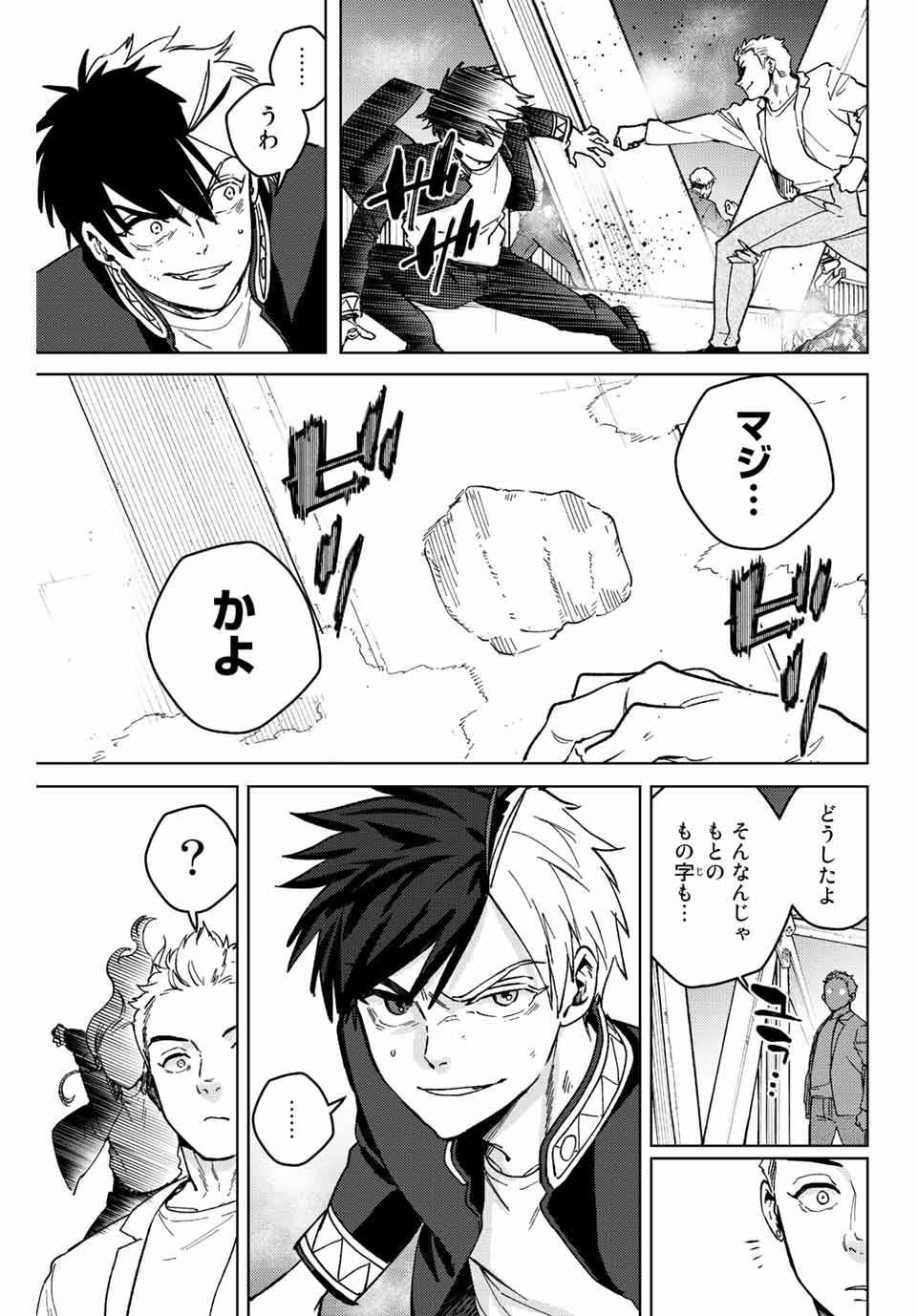 ウィンドブレイカー 第108話 - Page 17