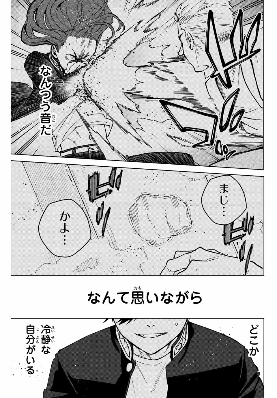 ウィンドブレイカー 第109話 - Page 2