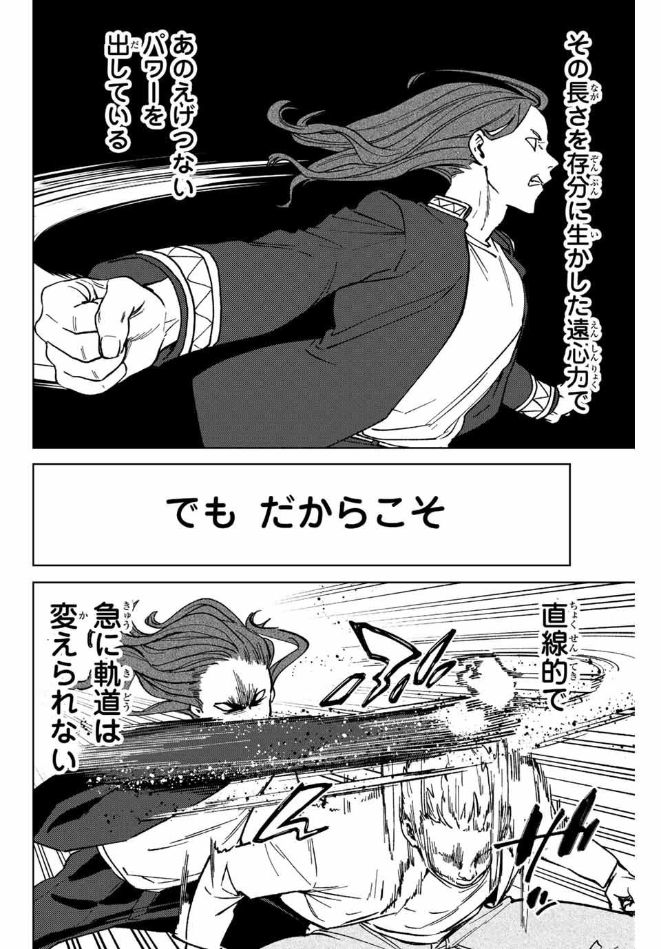 ウィンドブレイカー 第109話 - Page 4