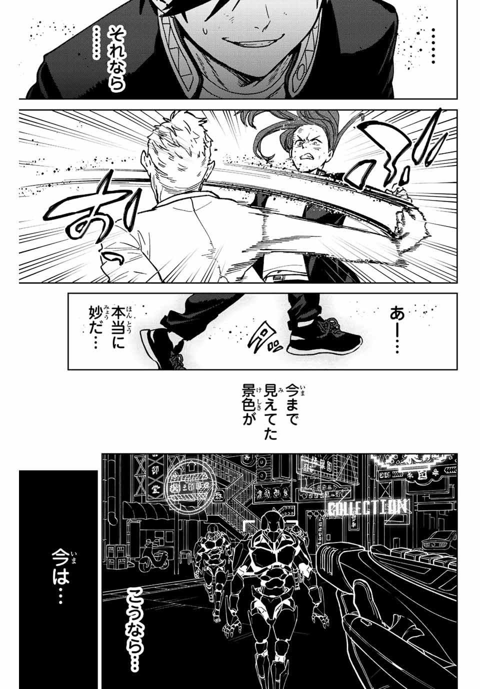 ウィンドブレイカー 第109話 - Page 5