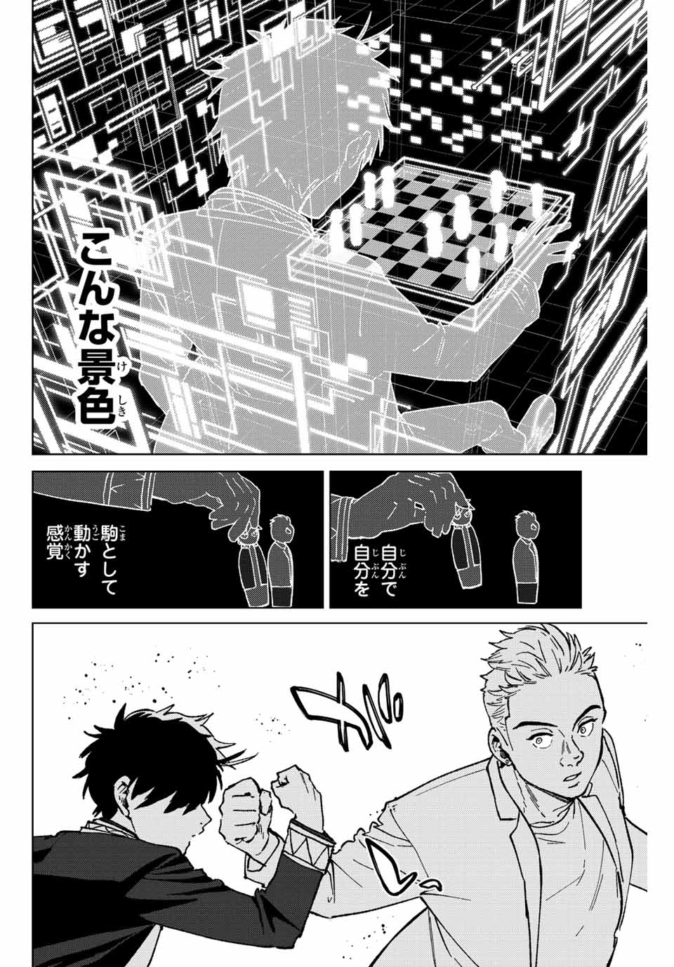 ウィンドブレイカー 第109話 - Page 7