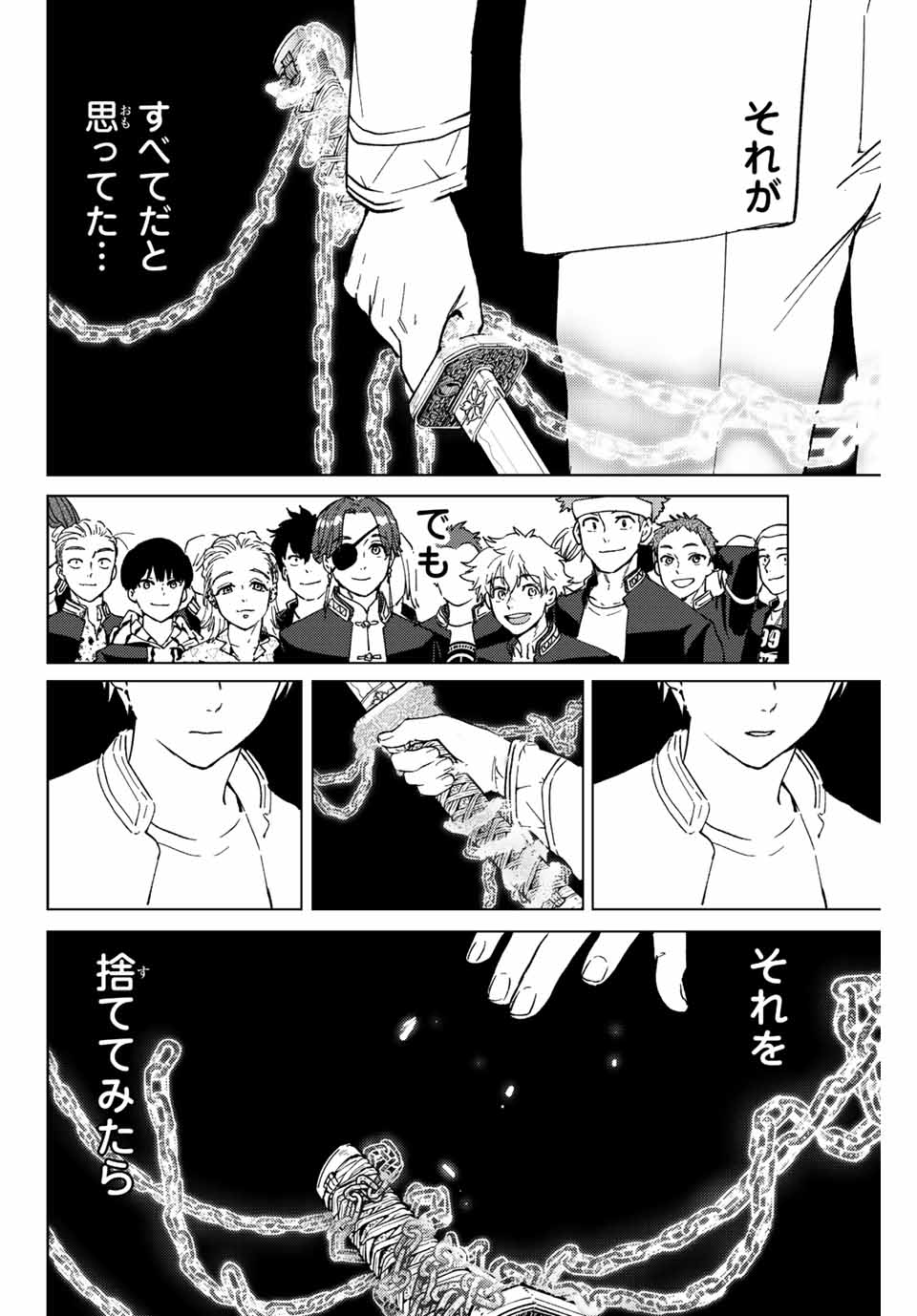ウィンドブレイカー 第109話 - Page 8