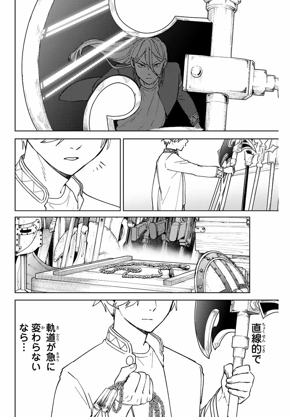 ウィンドブレイカー 第109話 - Page 11