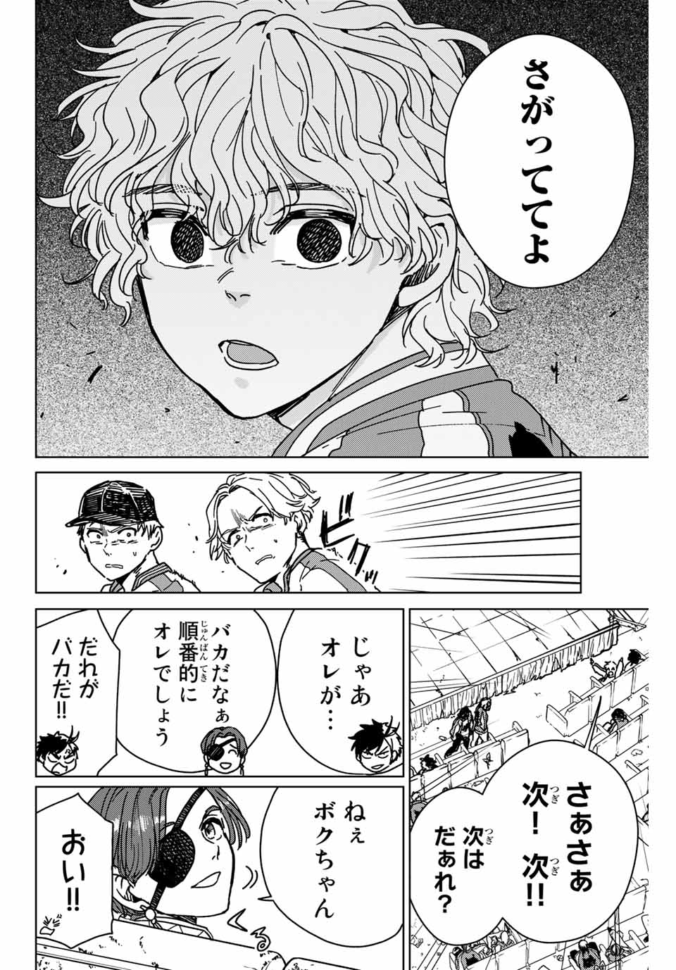 ウィンドブレイカー 第11話 - Page 13