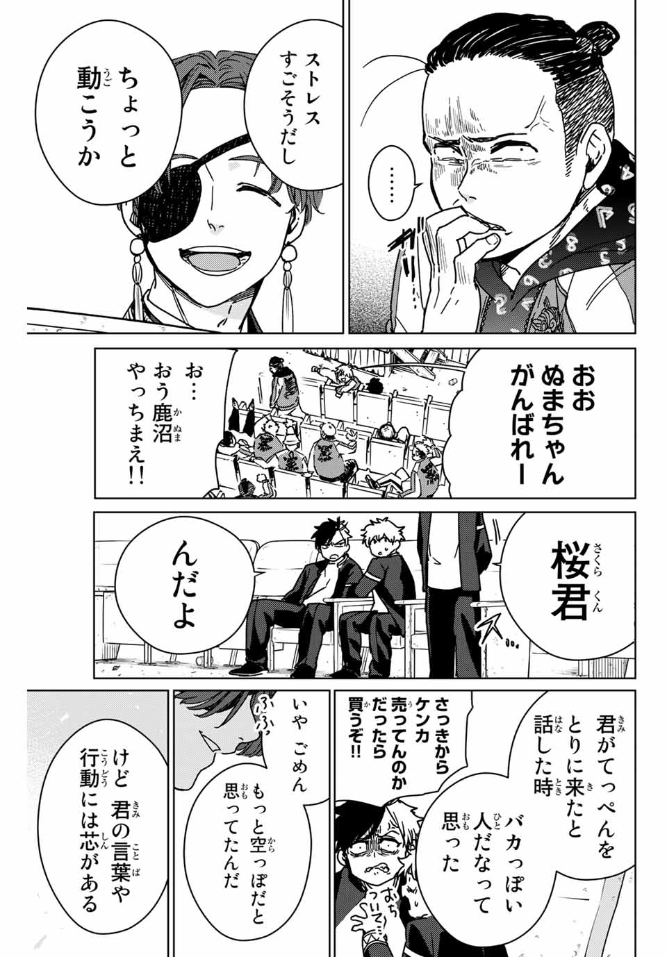 ウィンドブレイカー 第11話 - Page 13