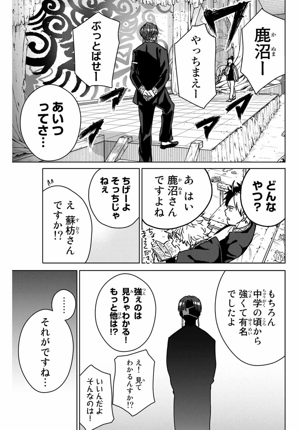 ウィンドブレイカー 第11話 - Page 15