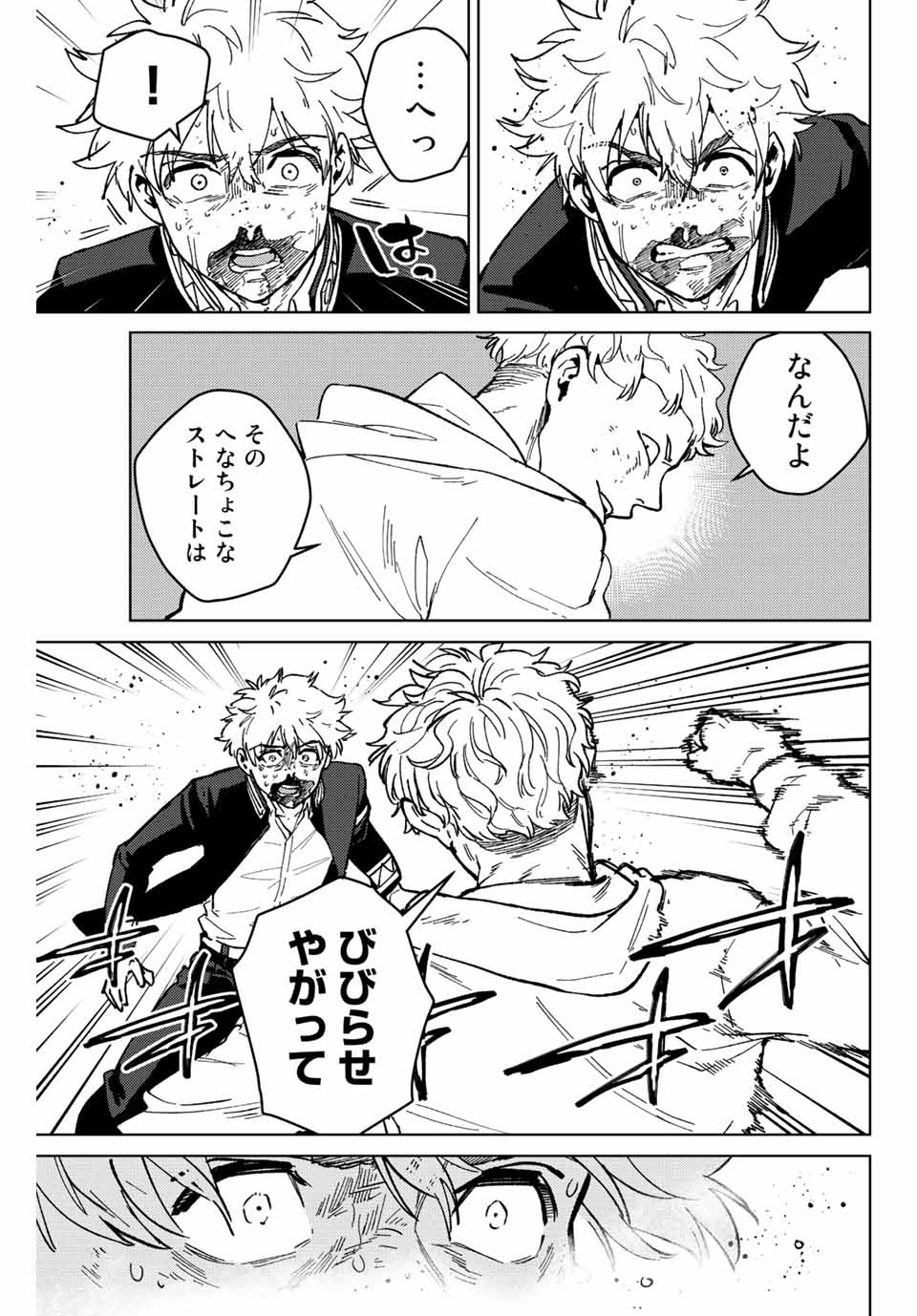 ウィンドブレイカー 第110話 - Page 4